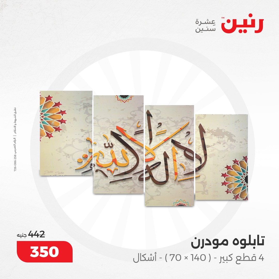 raneen offers from 8dec to 9dec 2024 عروض رنين من 8 ديسمبر حتى 9 ديسمبر 2024 صفحة رقم 39